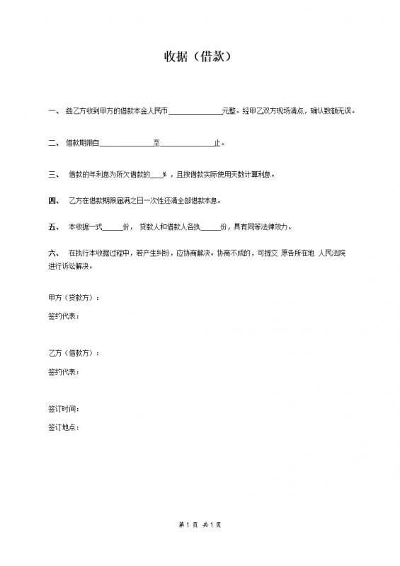 公司个人收据借款借条Word模板-办公资源网