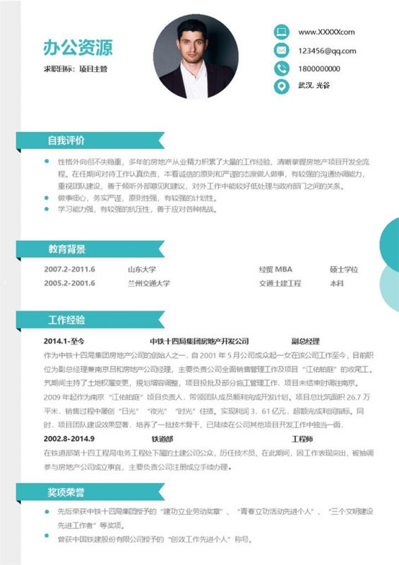 项目主管工程师通用求职简历个人简历Word模板-办公资源网