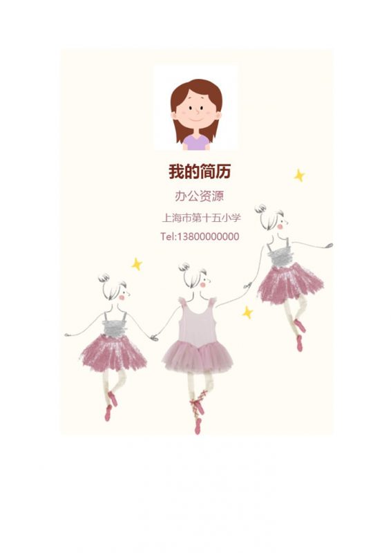 白色简洁大气儿童学习小升初简历Word模板20181025173434-办公资源网