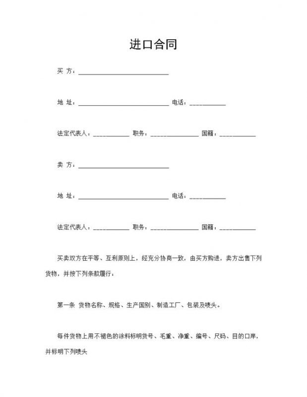 商品产品进口合同商品产品买卖合同范本Word模板-办公资源网