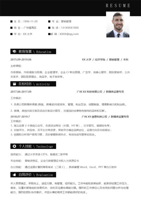 稳重新媒体运营专员或管理岗位个人求职简历Word模板-办公资源网