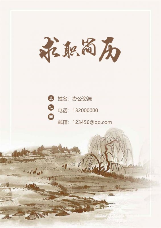 中国风财务简历会计师个人简历自荐信Word模板-办公资源网