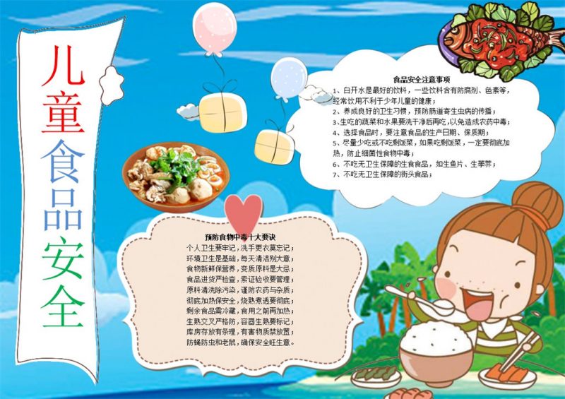 小孩儿童食品安全宣传手抄报Word模板-办公资源网