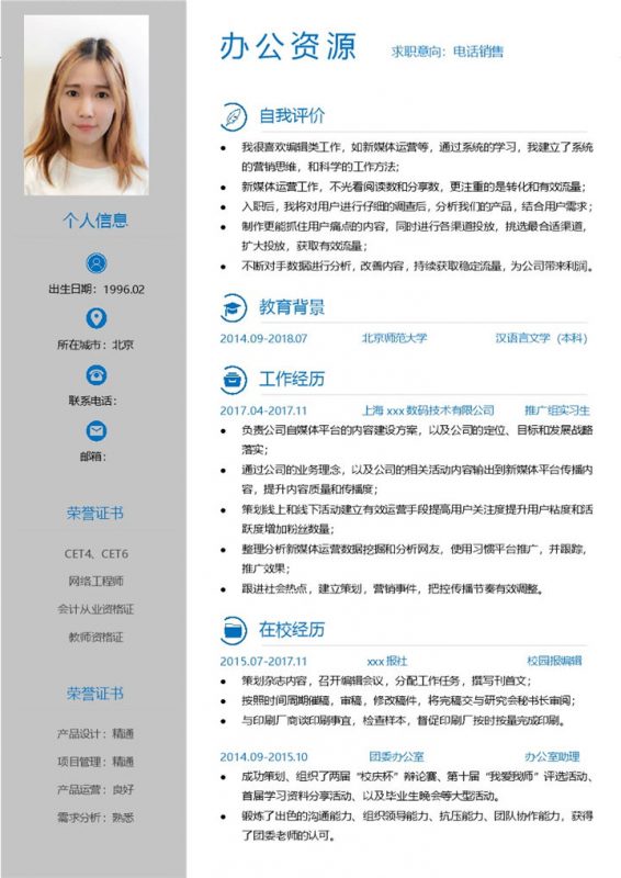 简洁求职应聘简历电话销售简历Word模板 (2)-办公资源网