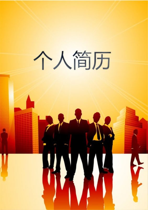 市场推广个人简历表格word模板-办公资源网