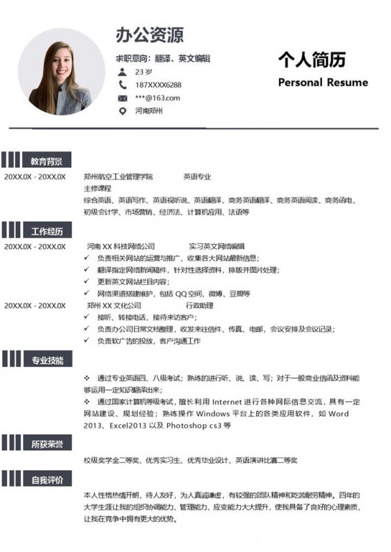 白色商务风翻译英文编辑通用求职简历个人简历Word模板-办公资源网