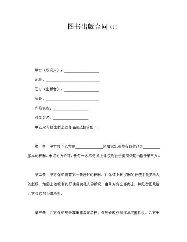 图书出版合同范本word模板-办公资源网