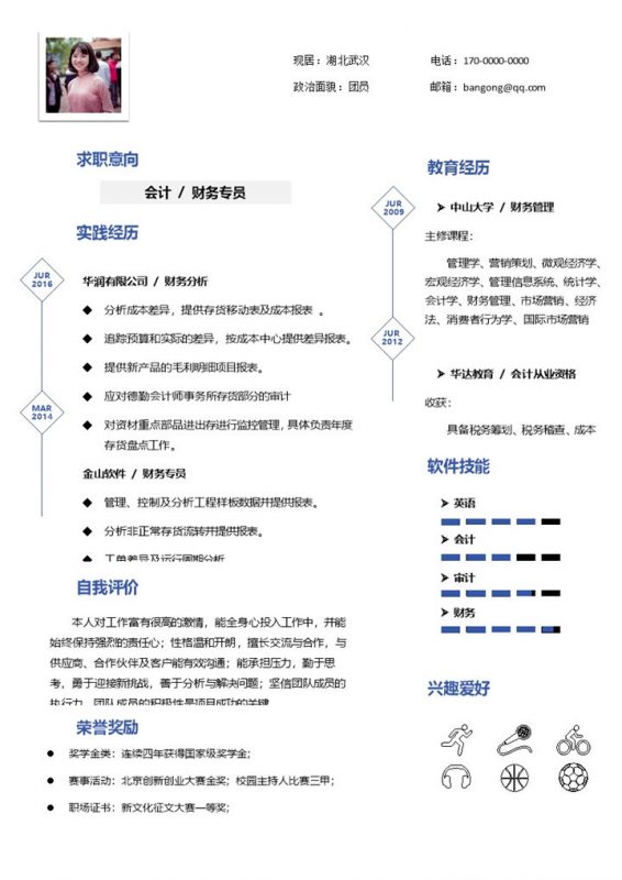 简约财务会计应届生工作求职简历Word模板-办公资源网