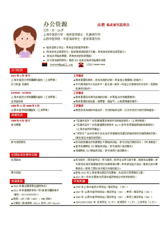 简约大气红白色个人简历应聘word模板-办公资源网