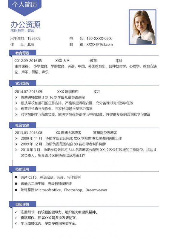 清新文艺大气教师岗位个人求职应聘简历Word模板-办公资源网