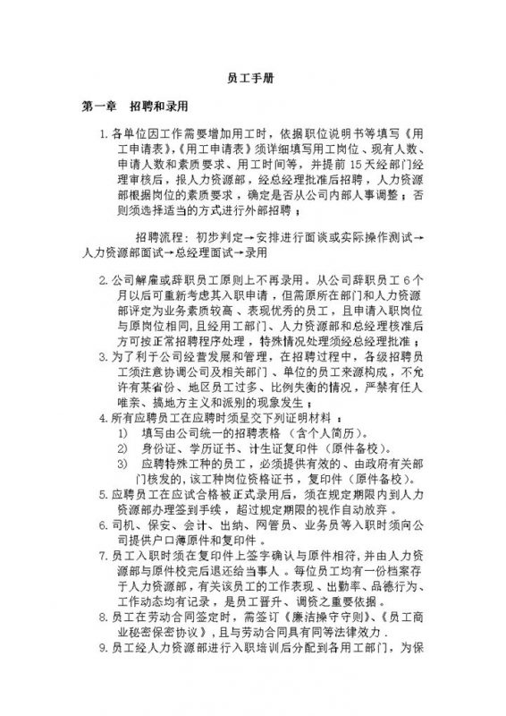 白色公司企业通用新员工入职手册范本Word模板-办公资源网