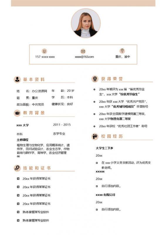 白色简约风格农学专业个人求职简历Word模板-办公资源网