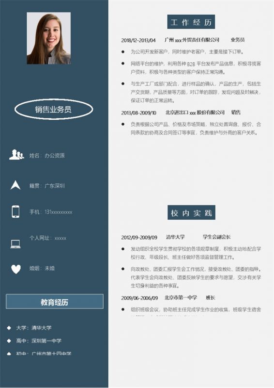 深蓝色求职简历电话销售自我介绍招聘简历Word模板-办公资源网