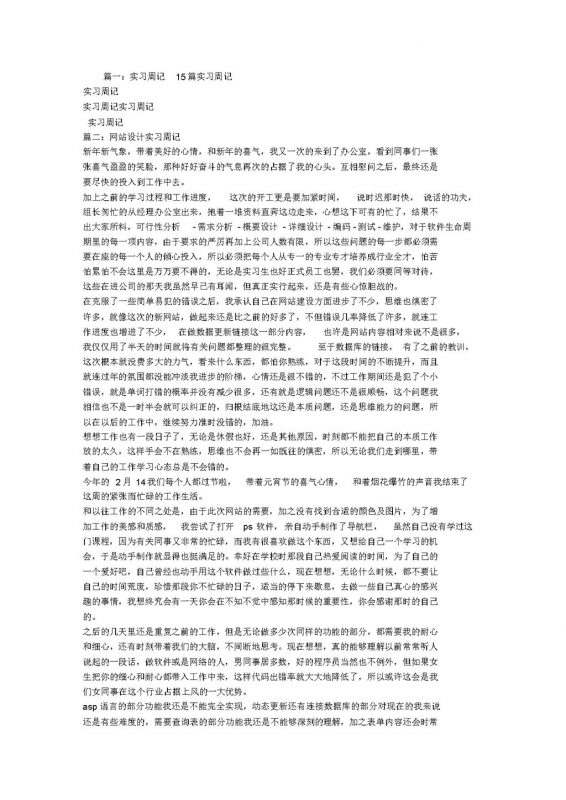 简约简洁风格网站设计岗位实习周记汇报范本Word模板-办公资源网