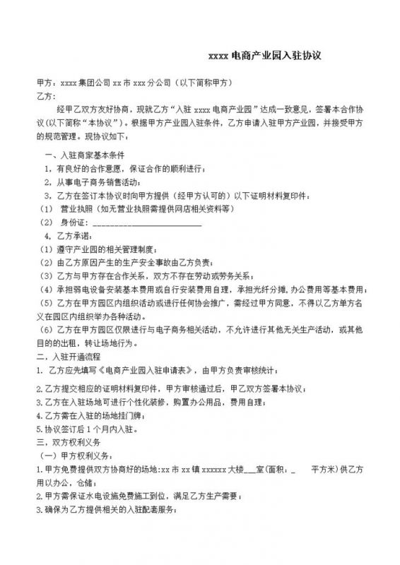 石碣邮政电商产业园入驻协议word模板-办公资源网