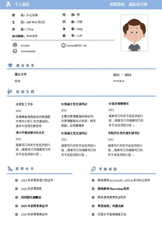极简风市场营销求职Word模板-办公资源网