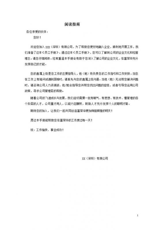 实用大气工厂新员工手册范本Word模板-办公资源网