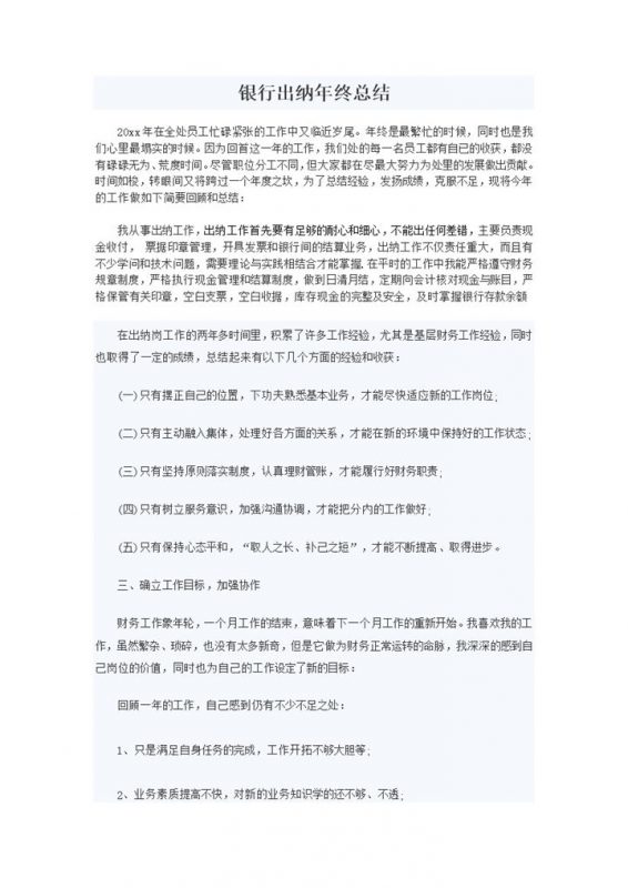 银行出纳员年终工作总结word模板-办公资源网