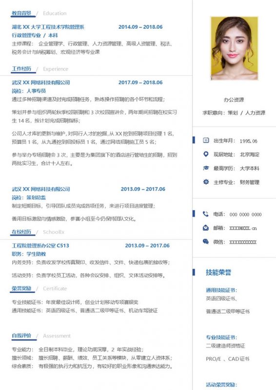 策划岗位人力资源岗位通用求职简历Word模板-办公资源网