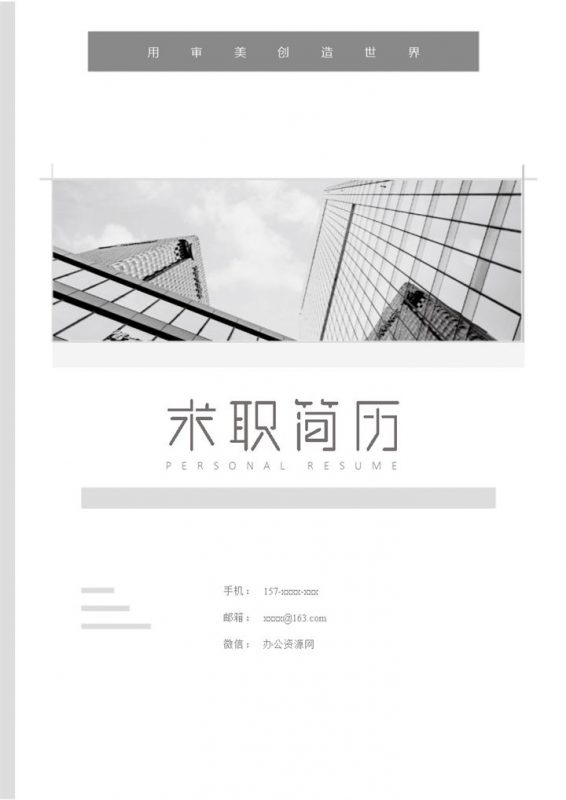 白色商务风格幼儿教师个人求职简历套装Word模板-办公资源网