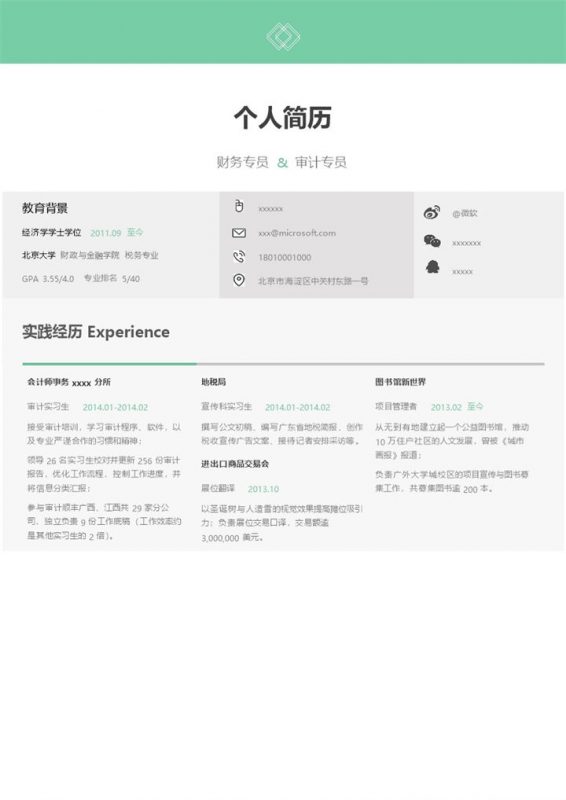 财务创意风格求职简历Word模板-办公资源网