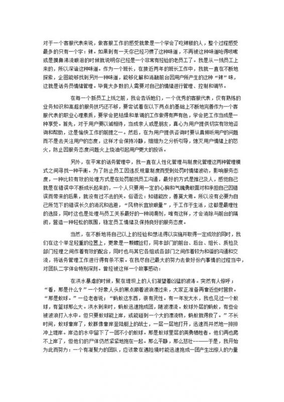 2020年客服自身工作情况总结报告word模板-办公资源网