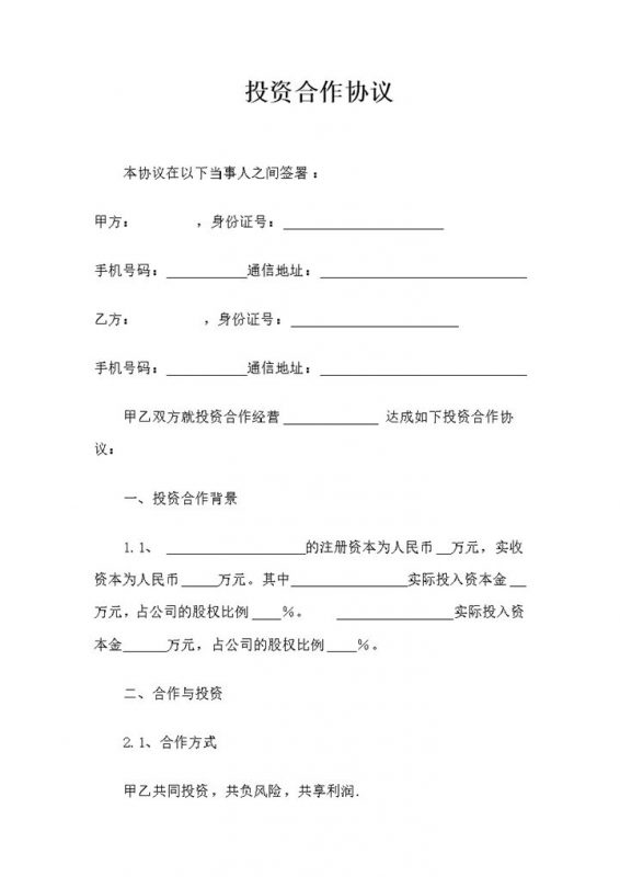 公司通用公司内部股权分配协议书范本Word模板-办公资源网