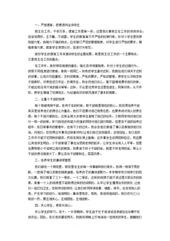 学校德育工作总结参考模板word模板-办公资源网