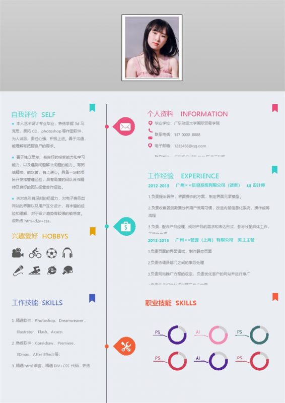 艺术设计专业个人求职简历Word模板-办公资源网