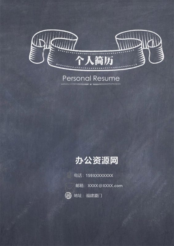 黑色商务风格互联网营销岗位个人求职简历Word模板-办公资源网