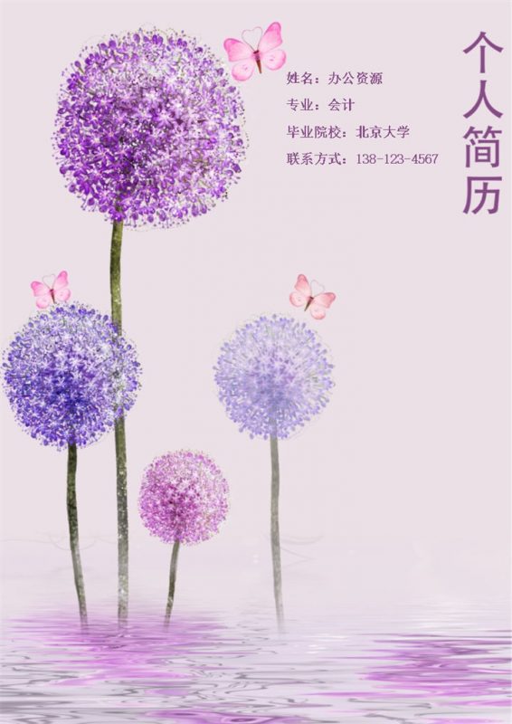 紫色大气会计求职个人简介Word简历模板-办公资源网