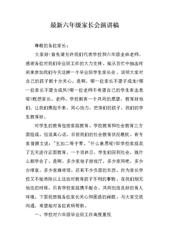 学校班级班主任家长会演讲稿推荐通用word模板-办公资源网