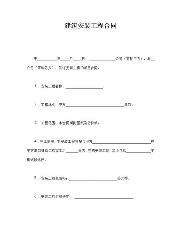 施工建筑责任明细协议报告合同书word模板-办公资源网