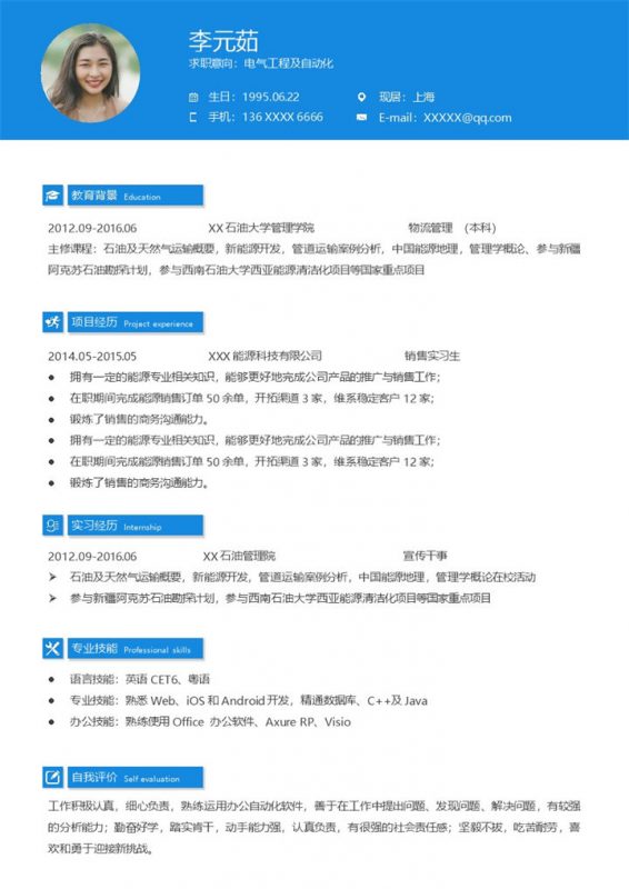 电气工程及自动化工作求职简历Word模板-办公资源网