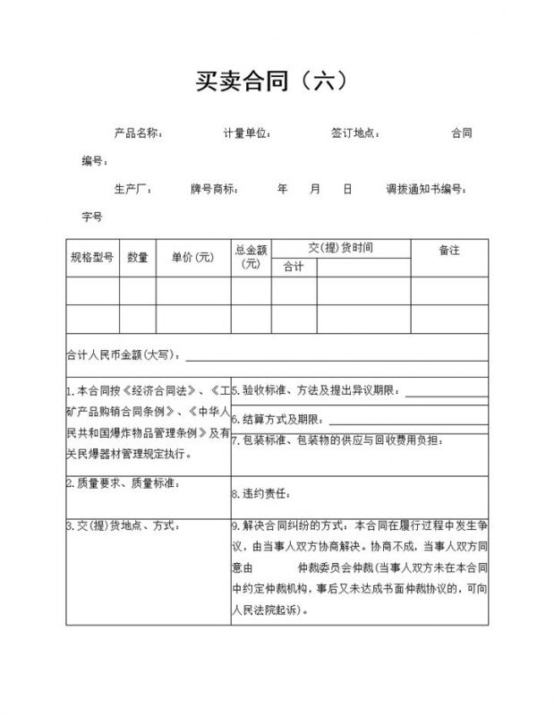 公司商品购销合同商品设备买卖合同范本Word模板-办公资源网