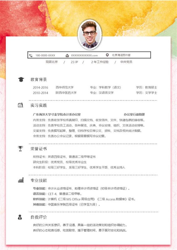 橙色简约风格教育硕士个人求职简历Word模板-办公资源网