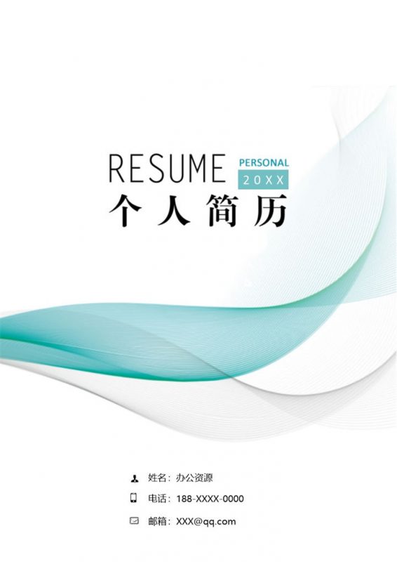 精美清新产品经理岗位个人应聘简历Word模板-办公资源网