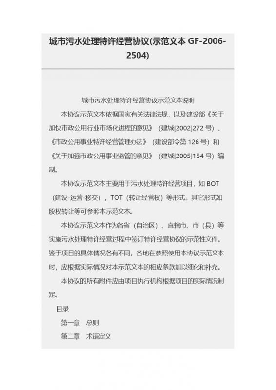 城市污水处理特许经营协议Word模板-办公资源网