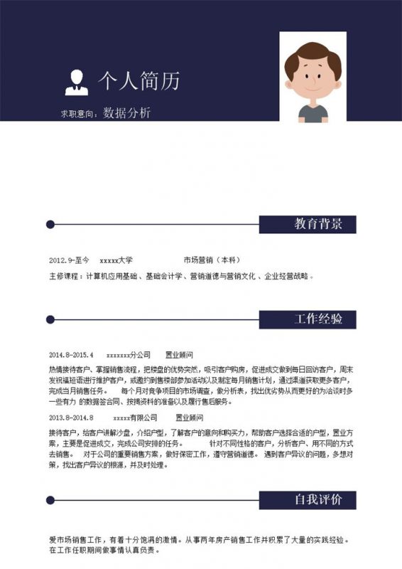 个人通用蓝色简历模板word模板-办公资源网