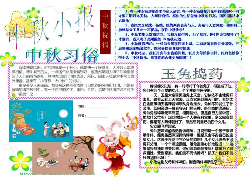 中秋祝福小报中秋节手抄报Word模板-办公资源网