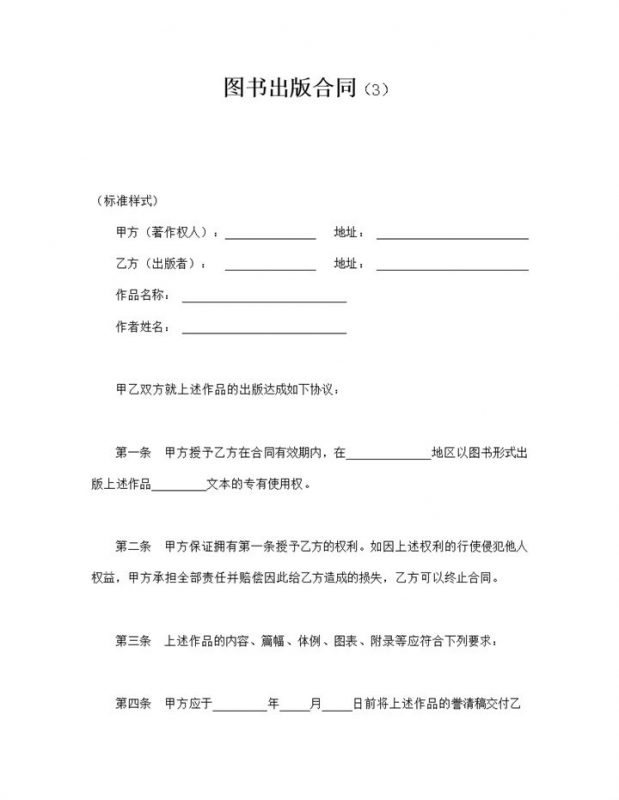 图书书籍出版发刊合同word模板-办公资源网