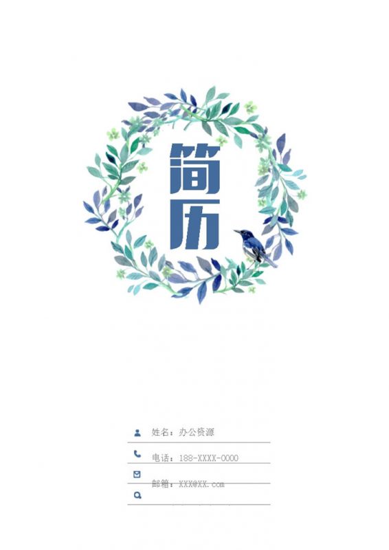 小清新美术主编个人工作简历封面Word模板-办公资源网