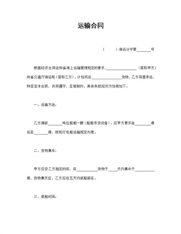 运输合同双方协议书word模板-办公资源网