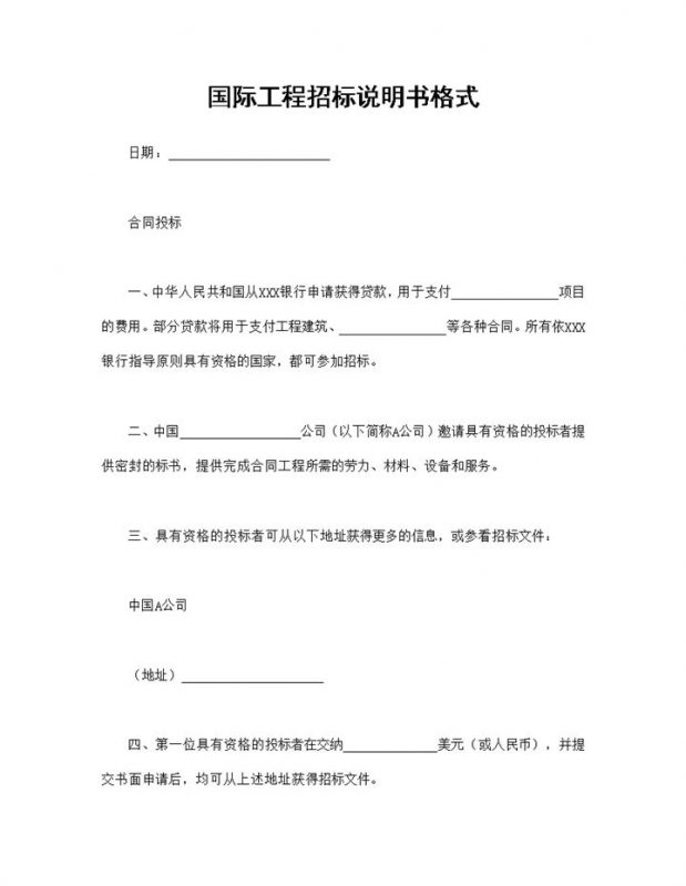 工程招标合同国际工程招标说明书格式Word模板-办公资源网
