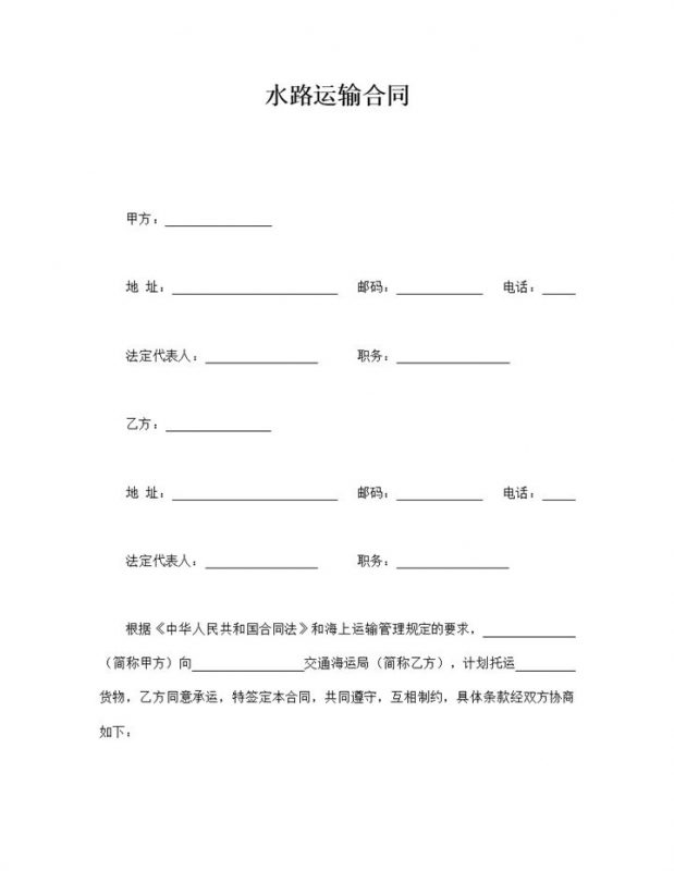 公司货物海上运输管理水路运输合同协议书-办公资源网