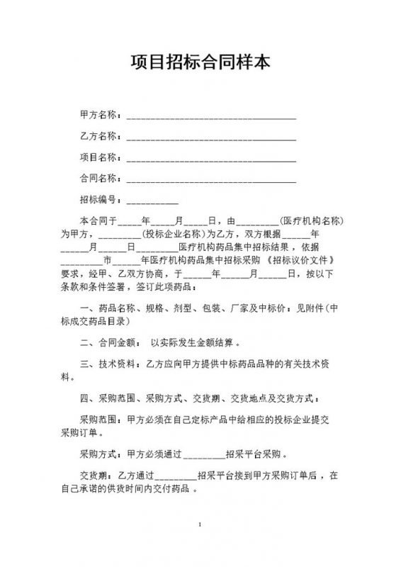 简约风格工程项目招标合同书范本Word模板-办公资源网