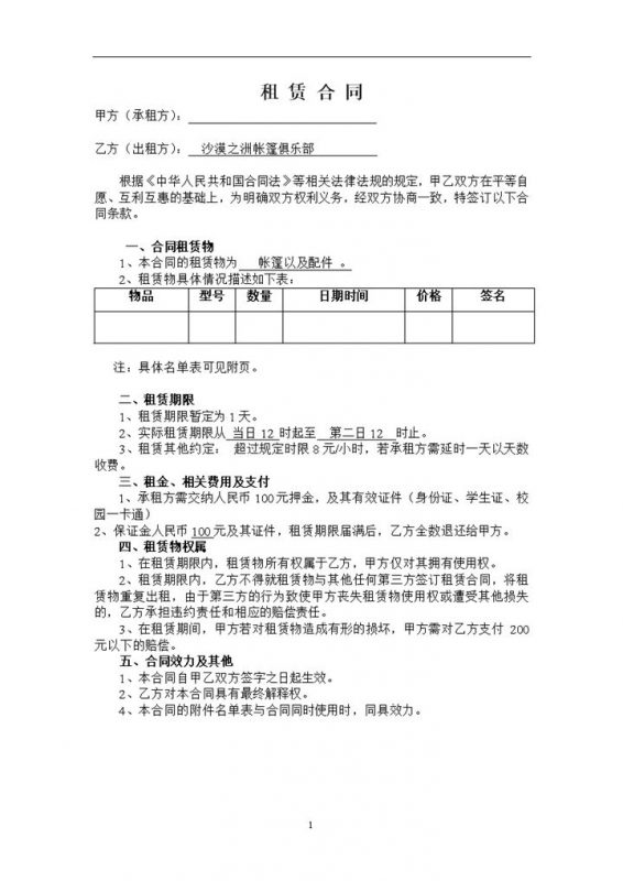 物品租赁协议书合同范本Word模板-办公资源网