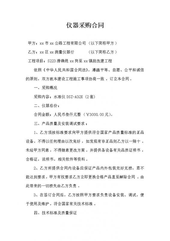 仪器采购合同范本word模板-办公资源网