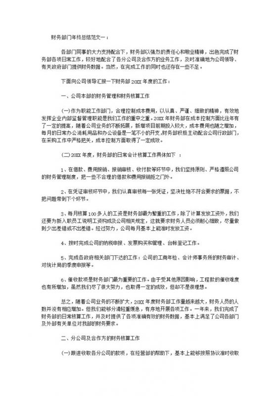 简约风格集团财务部门年终总结报告Word模板-办公资源网