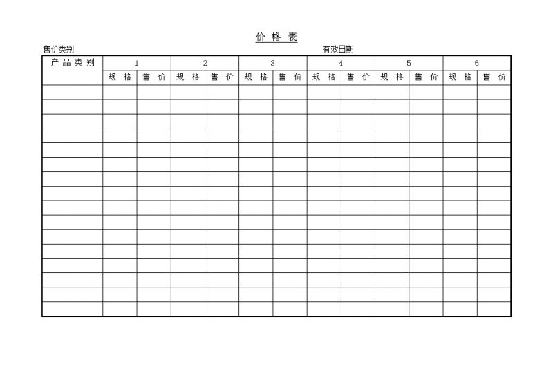 公司产品调查价格统计报告word模板-办公资源网